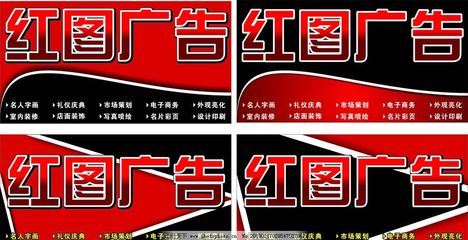 創(chuàng)意迸發(fā) 紅與黑碰撞下的噴繪廣告門(mén)頭設(shè)計(jì)美學(xué)