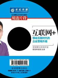 亮哥說互聯(lián)網(wǎng)營(yíng)銷 決勝網(wǎng)絡(luò)銷售的關(guān)鍵